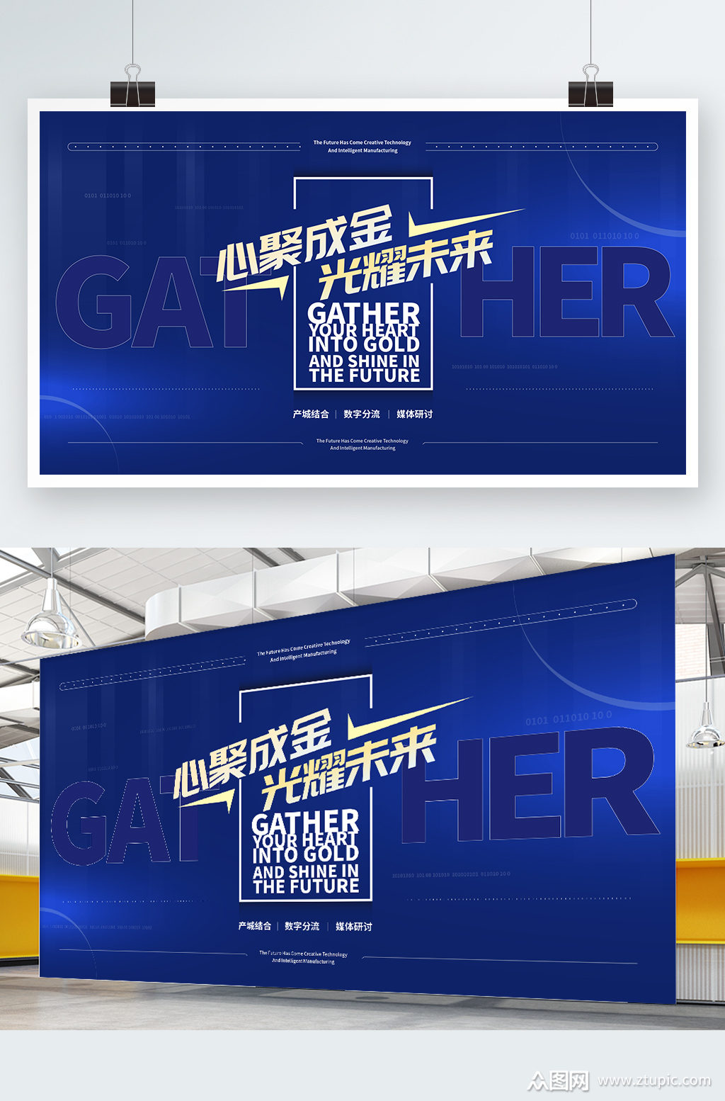 创意蓝色未来科技展板设计