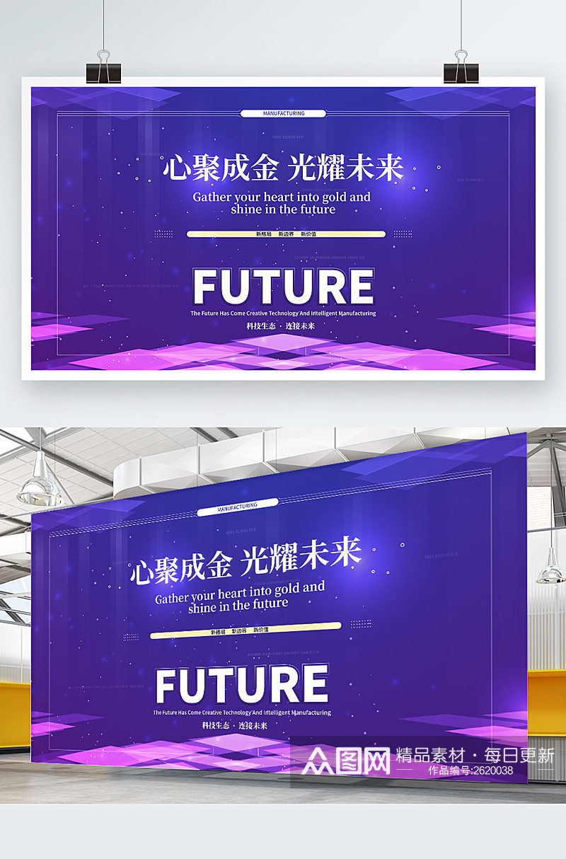 创意蓝紫色未来智能科技展板设计素材