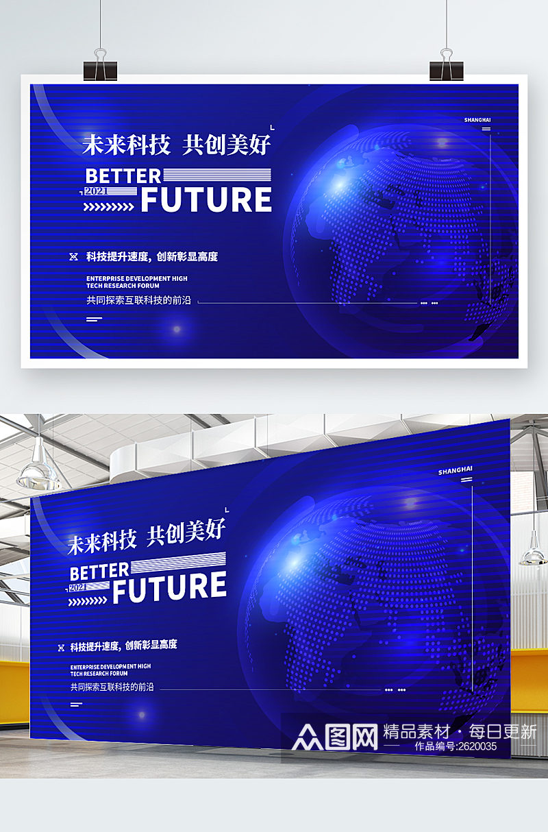蓝色未来科技时代展板设计素材