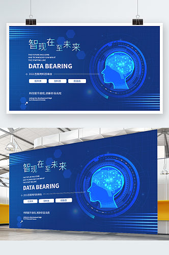 蓝色科技智能时代展板设计