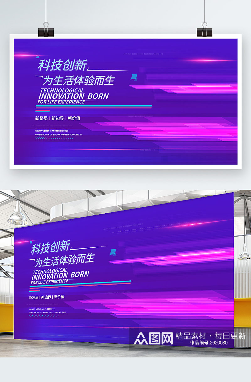 创意未来科技时代展板设计素材
