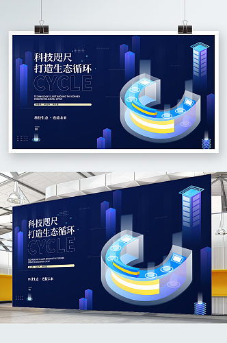 创意科技智能扁平化展板设计