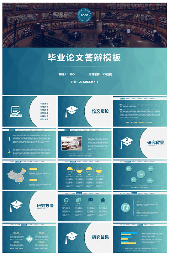 创意简约毕业论文答辩PPT模板-众图网