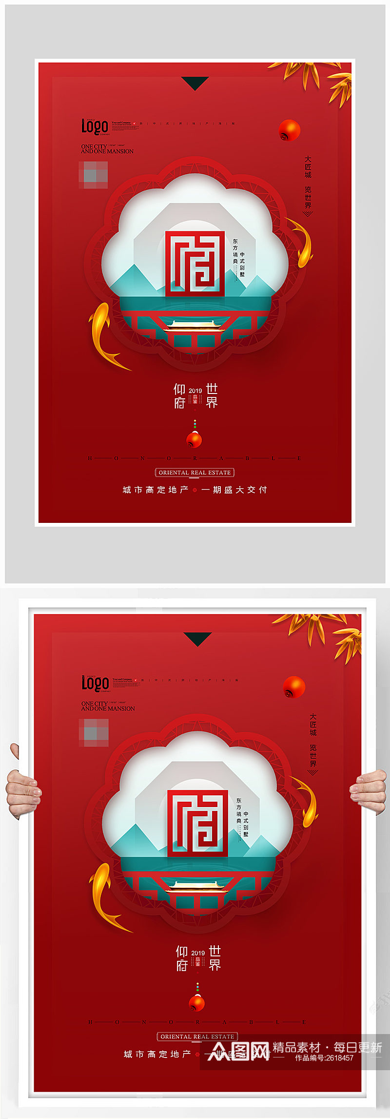 创意高端房地产海报设计素材