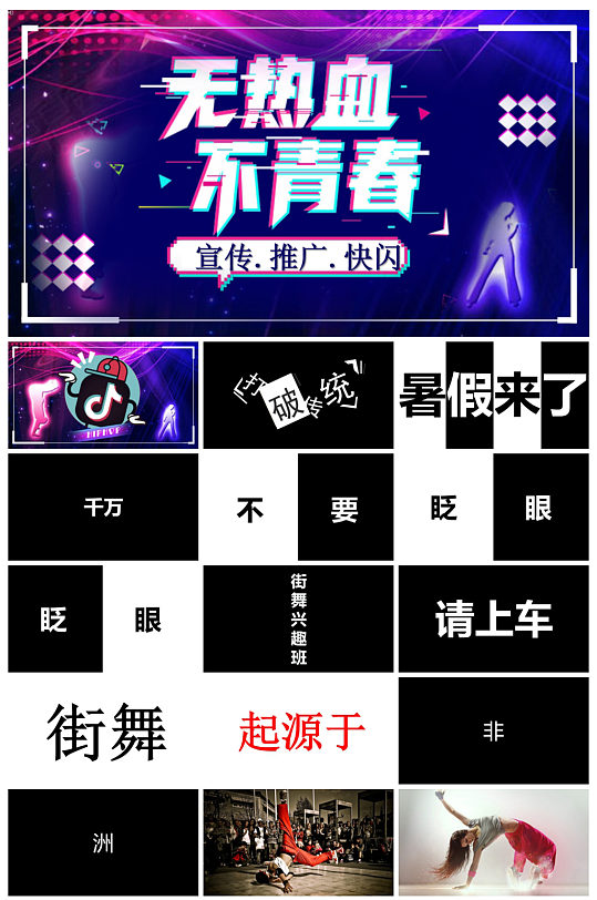创意抖音风青春PPT模板-众图网