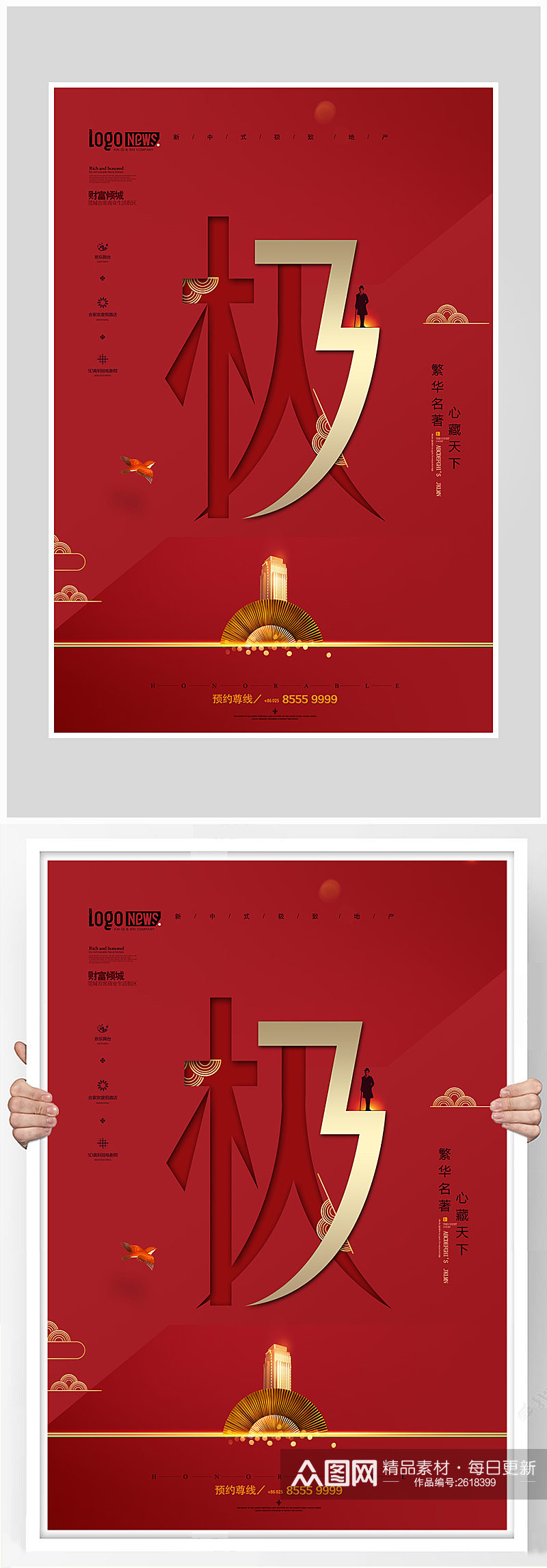 创意红金质感房地产海报设计素材