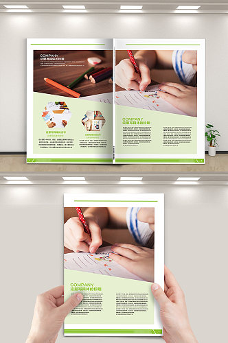 创意简约儿童教育文化宣传画册封面