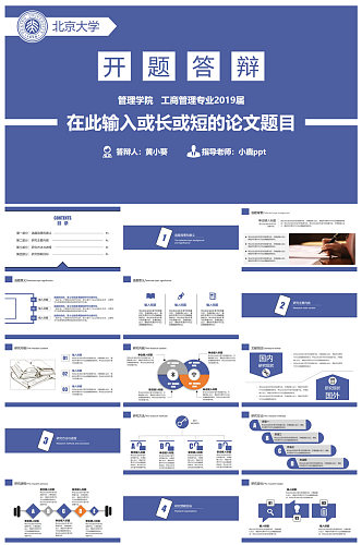 简约蓝色大学答辩会PPT模板