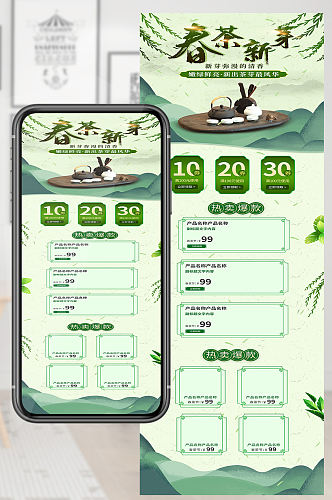 创意绿色茶叶电商淘宝首页设计