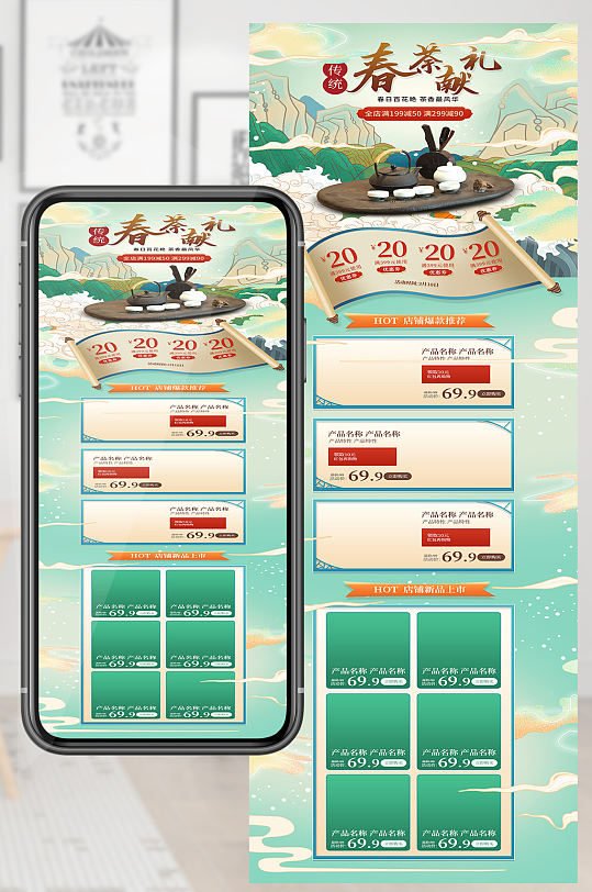 茶叶国潮风电商淘宝首页设计