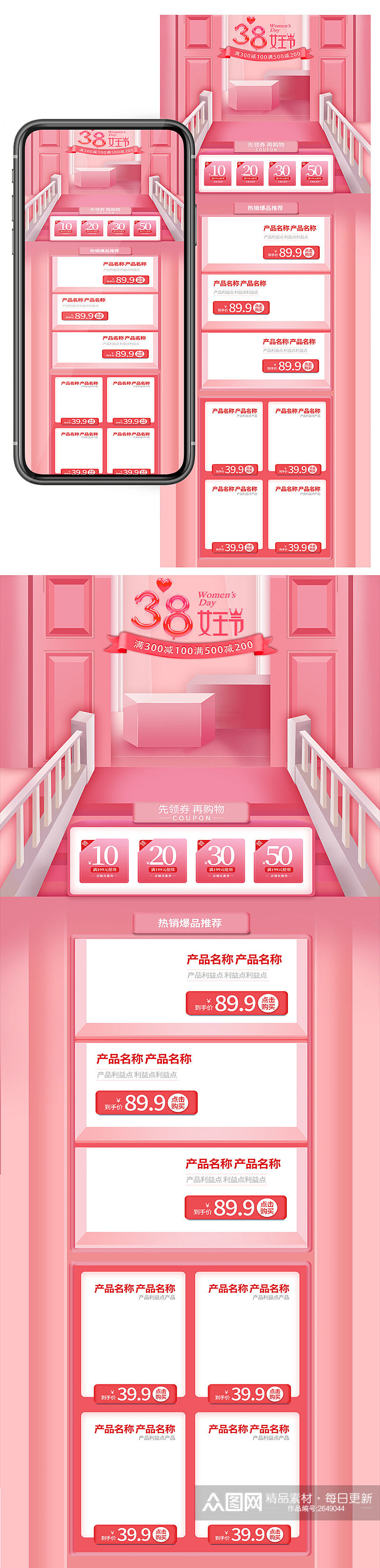 6粉色唯美女生节女神节狂欢淘宝首页设计素材