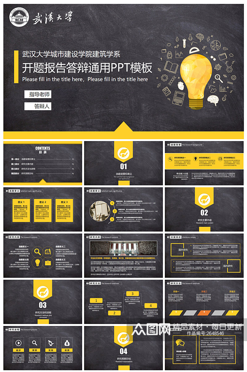 创意大气学院开题汇报PPT模板素材