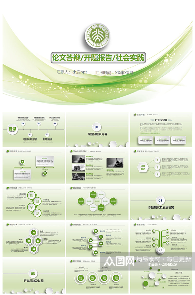 创意简约论文答辩PPT模板素材