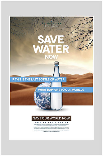 节约水资源保护环境海报设计