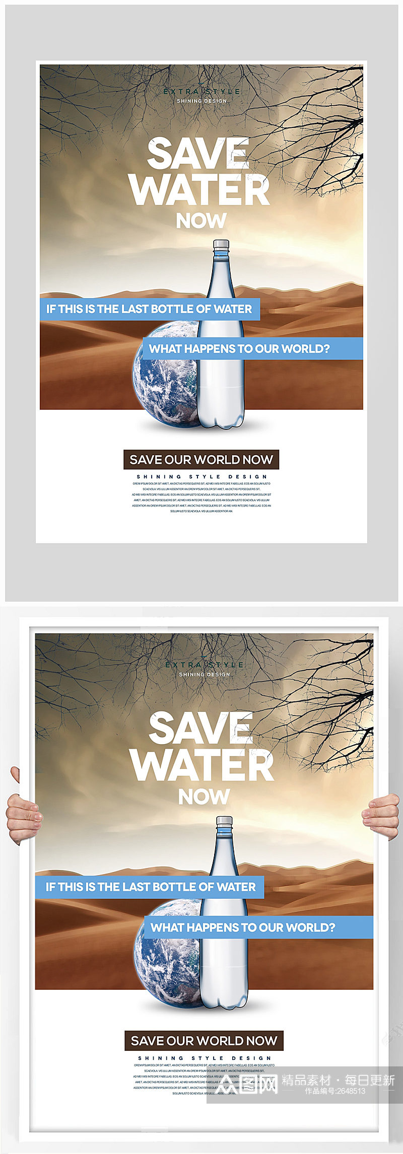节约水资源保护环境海报设计素材