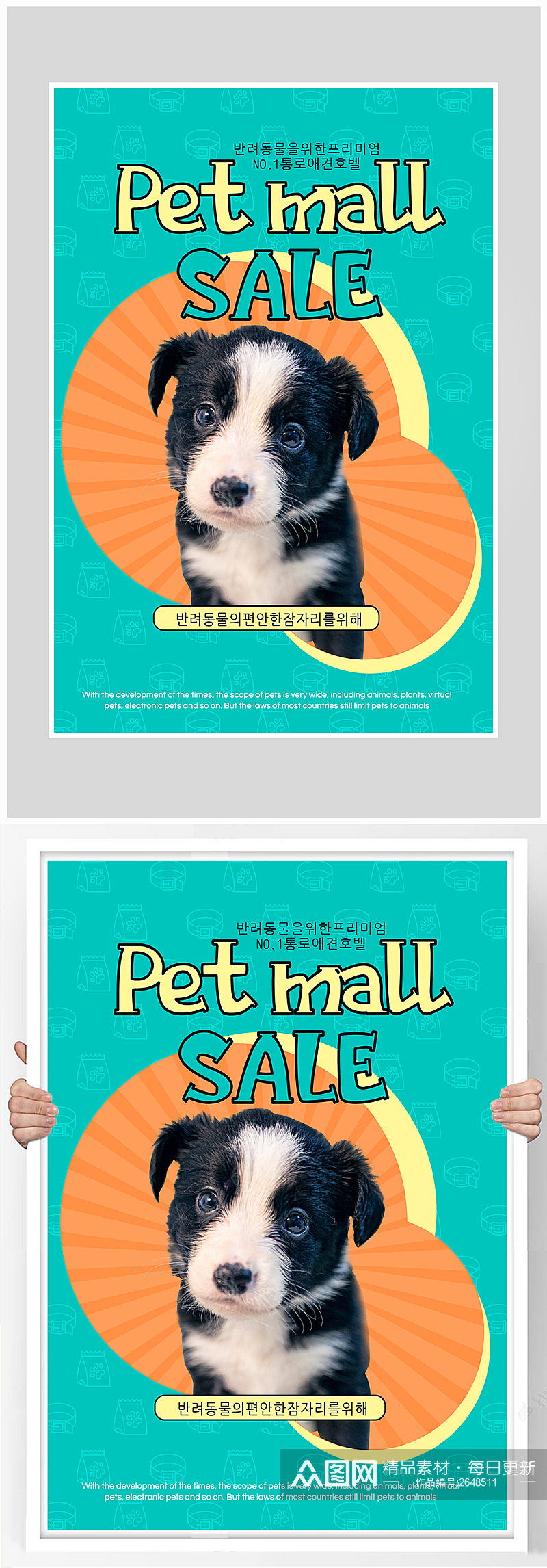 创意宠物店宠物粮海报设计素材