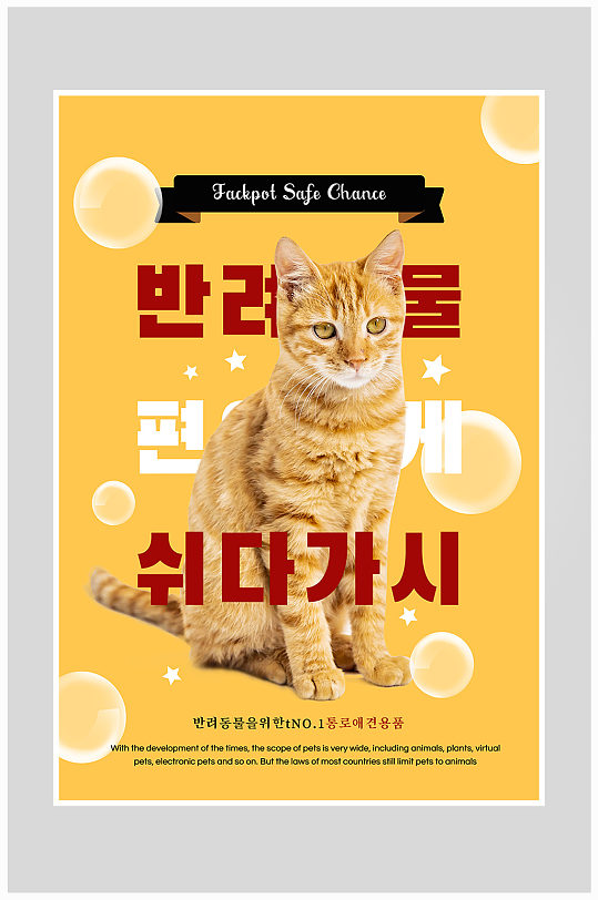 小猫宠物店猫粮海报设计