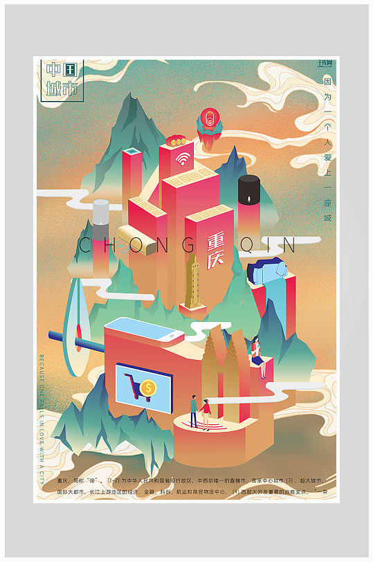 创意唯美国潮风城市建筑海报设计