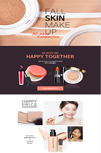 唯美大气化妆品美白产品网页设计