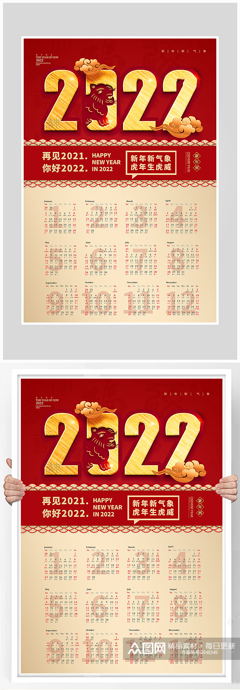 高端红金2022虎年日历海报设计 全年历素材