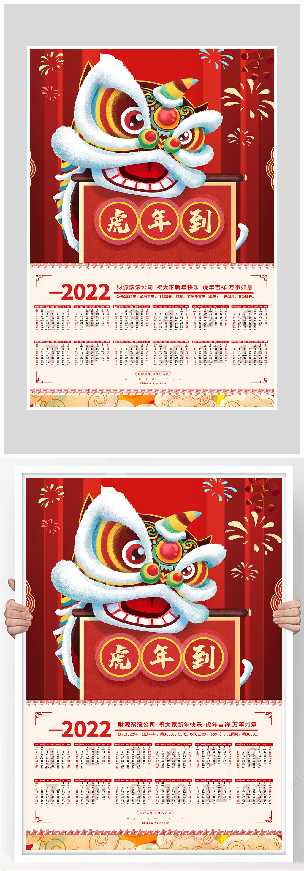 创意红色大气2022虎年日历挂历海报设计 全年历素材