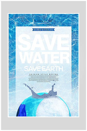 创意清新水资源保护环境海报设计