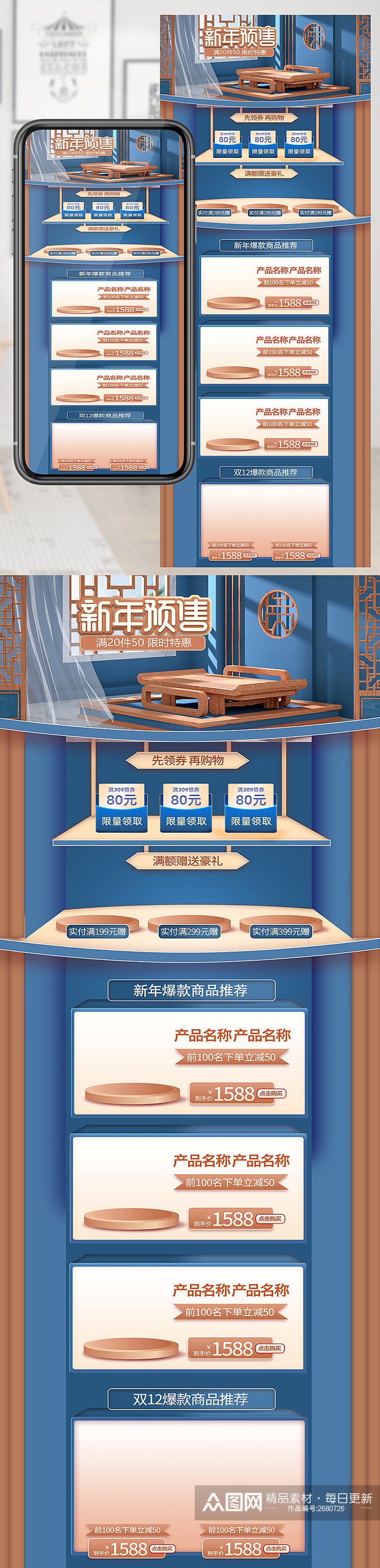 c4d立体新年购物过年不打烊淘宝首页设计素材