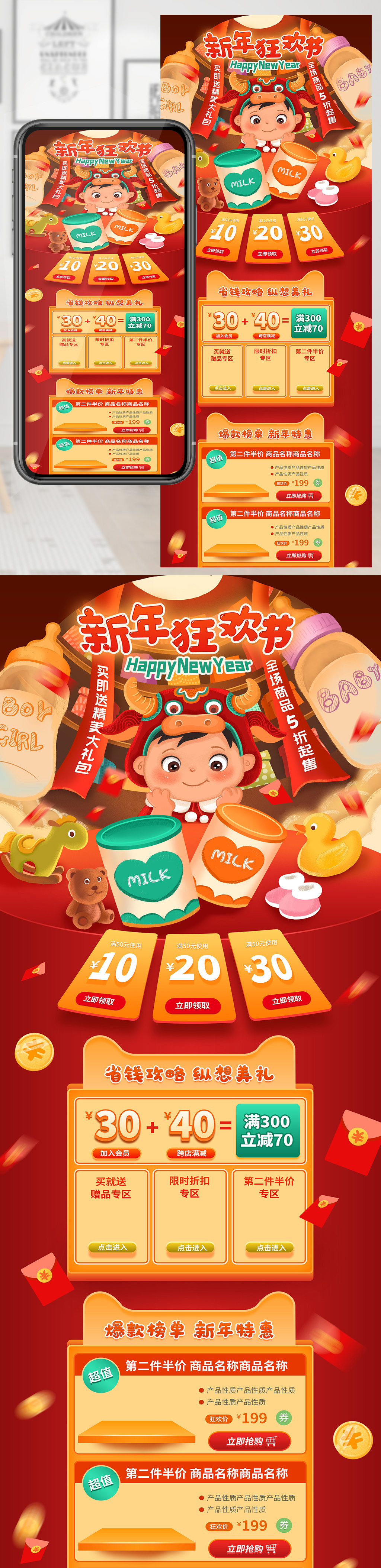 手绘大促新年狂欢盛典淘宝首页设计素材