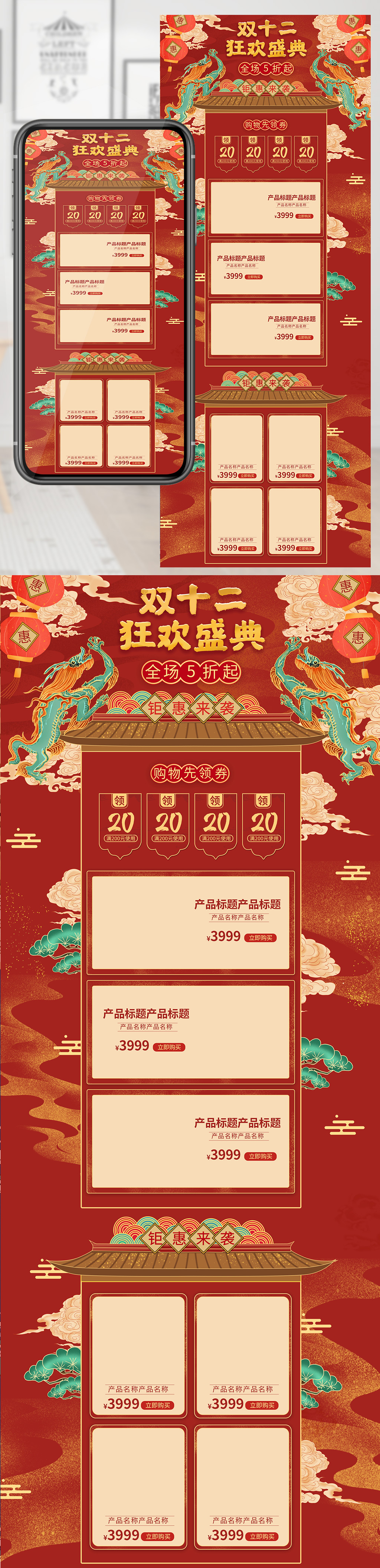 手繪國潮風(fēng)雙十二盛典淘寶首頁設(shè)計素材