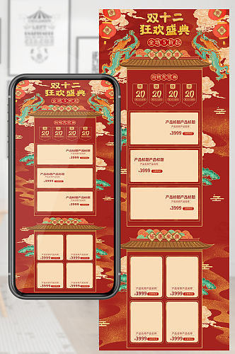手绘国潮风双十二盛典淘宝首页设计