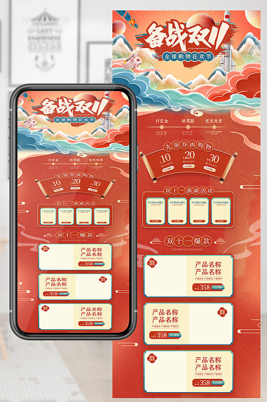 国潮手绘备战双十一盛典淘宝首页