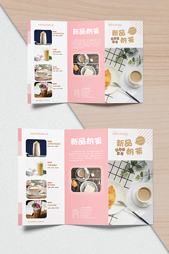 创意简约早餐奶茶三折页设计