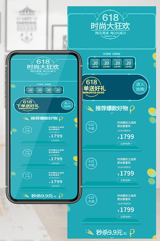 创意时尚618大促淘宝首页设计