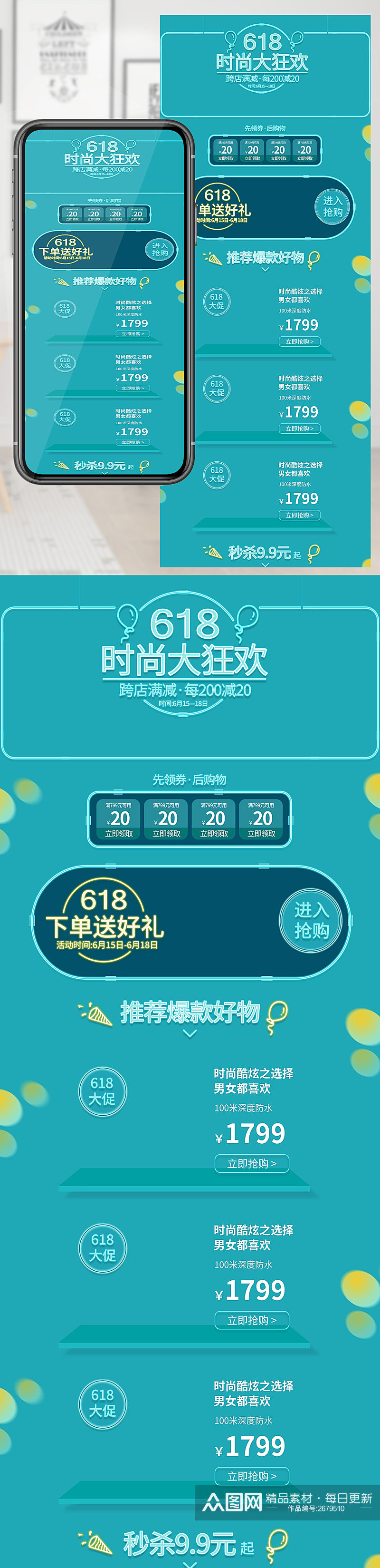 创意时尚618大促淘宝首页设计素材