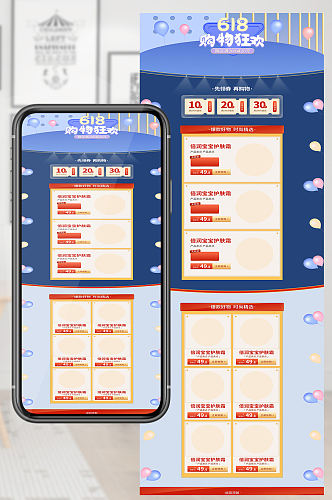 创意618狂欢盛典淘宝首页设计