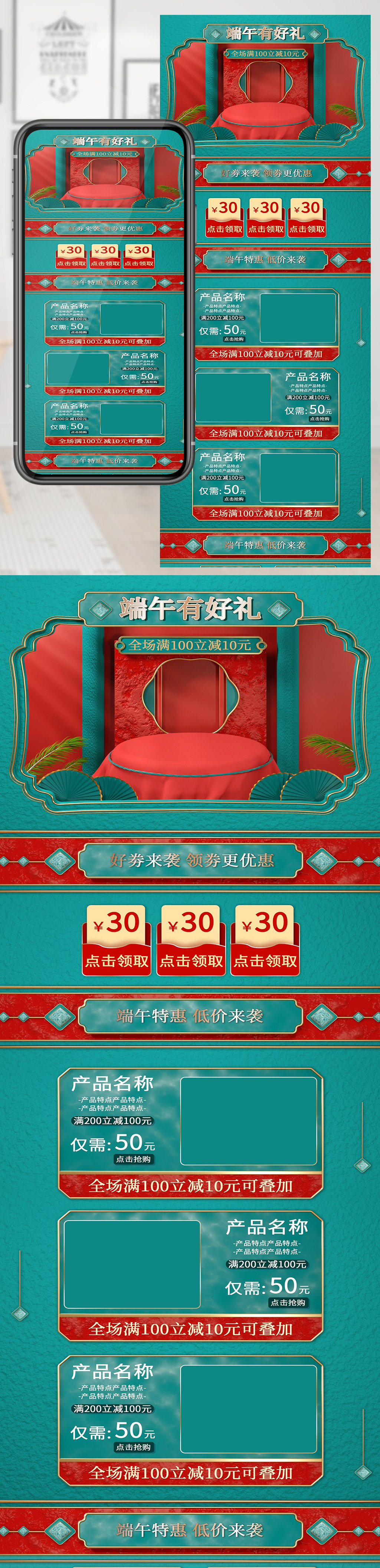 创意高端端午节盛典淘宝首页设计素材