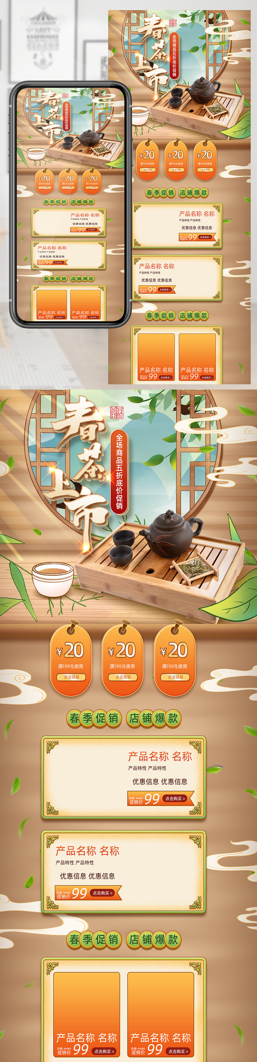 创意大气立体春茶上市淘宝首页设计素材