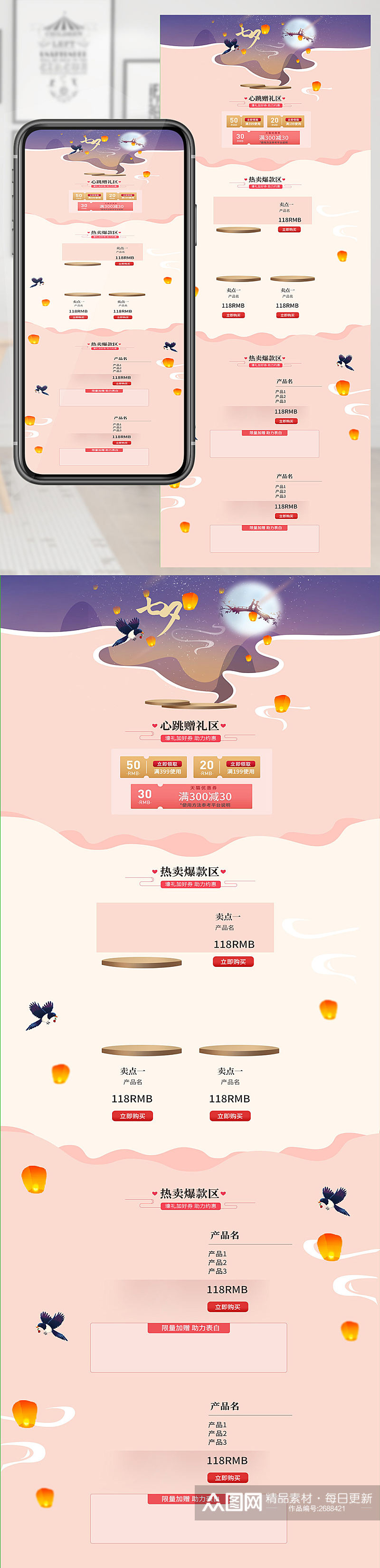 创意简约唯美七夕大促淘宝首页素材