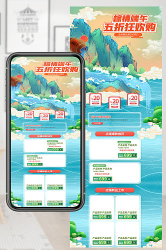 唯美国潮风端午节打折促销淘宝首页