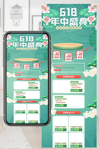 创意清新618大促盛典淘宝首页