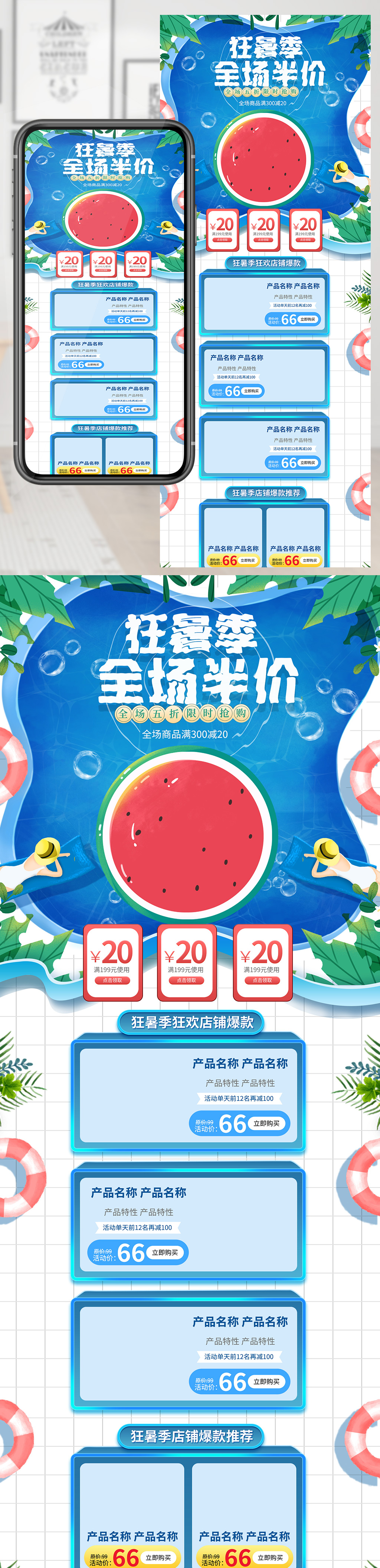 夏季狂暑季打折促销淘宝首页素材