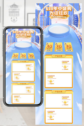 c4d唯美618盛典狂欢淘宝首页