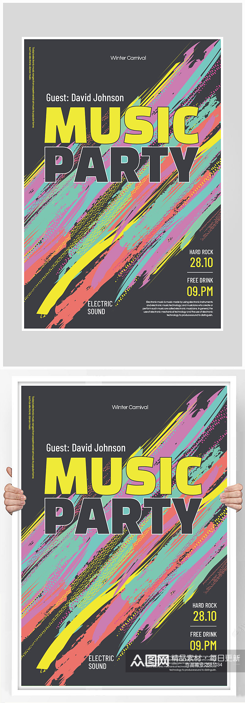 彩墨背景音乐派对狂欢海报设计素材