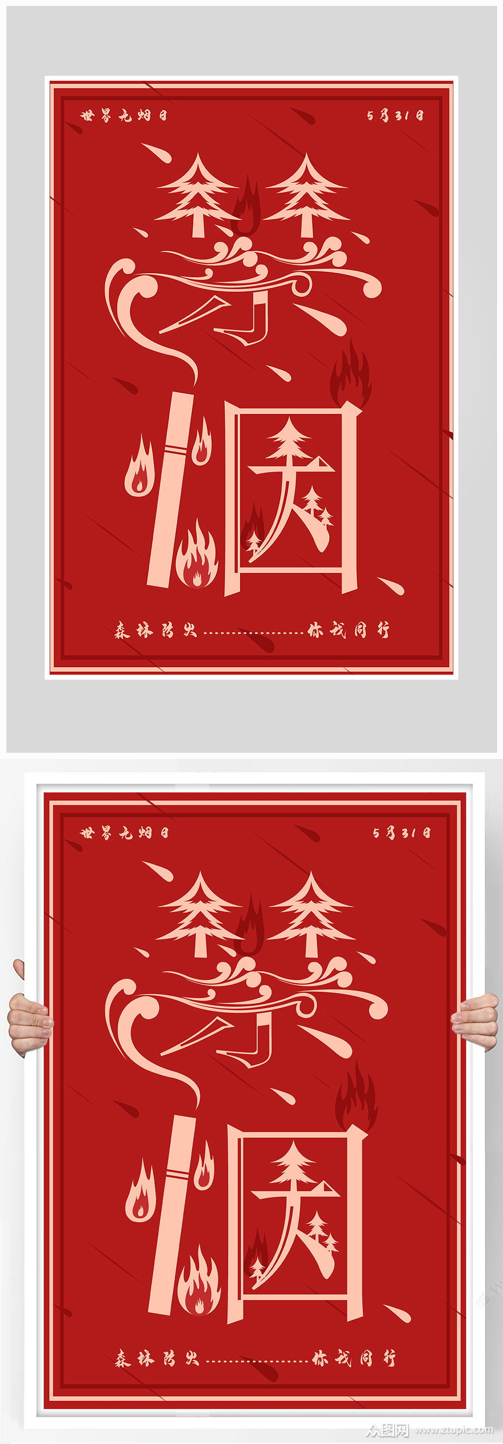 创意红色禁烟海报设计