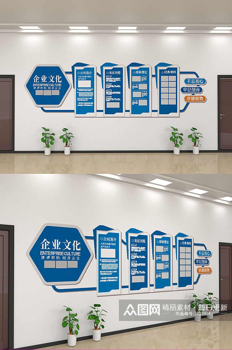 创意蓝色企业文化宣传文化墙素材