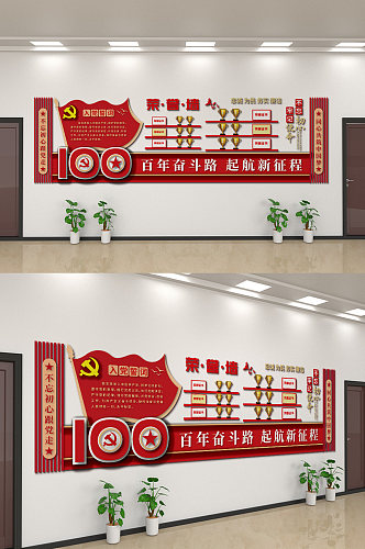创意红色大气商务入党宣传文化墙设计