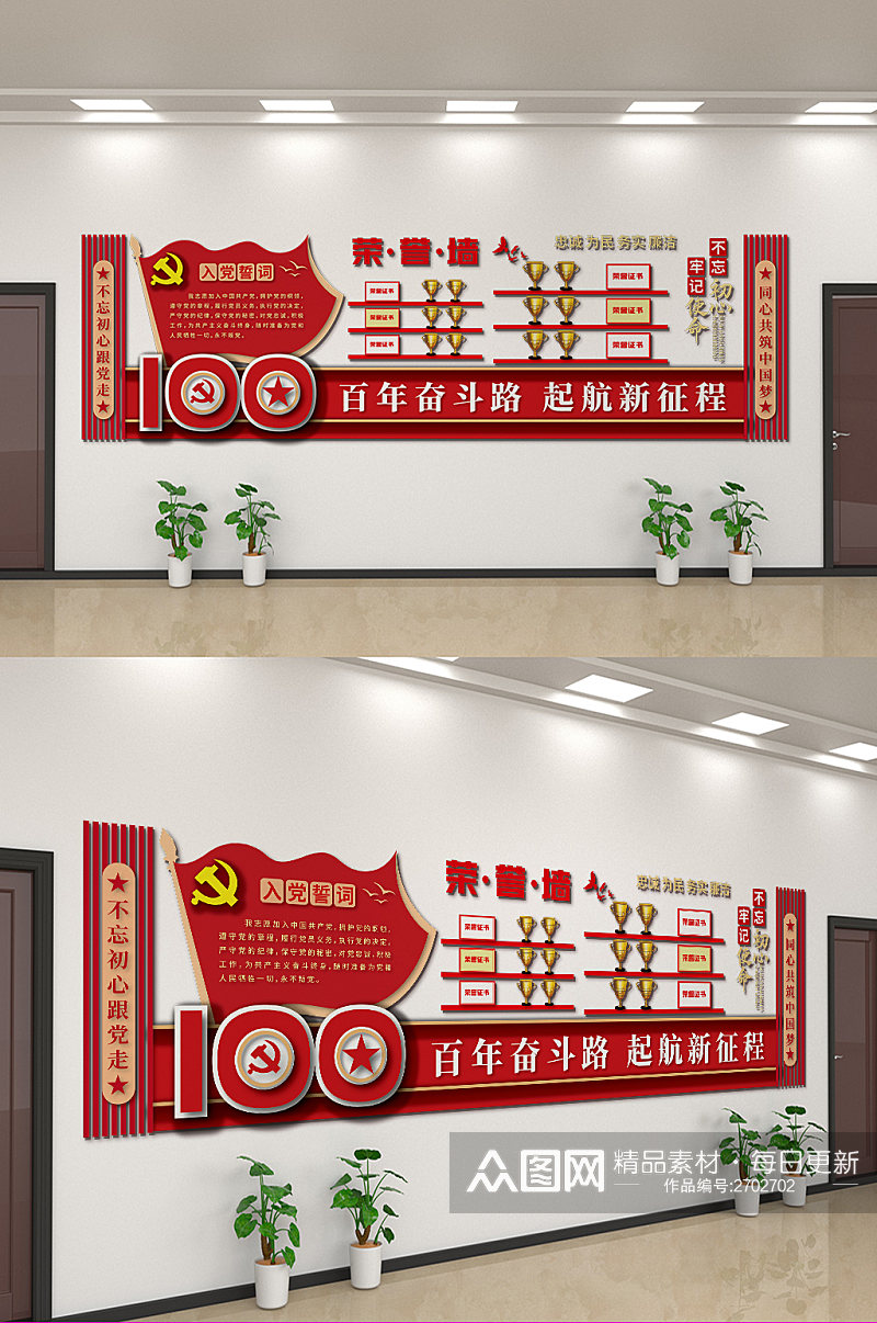 创意红色大气商务入党宣传文化墙设计素材