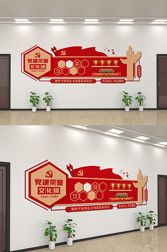 创意红色党建文化宣传文化墙设计