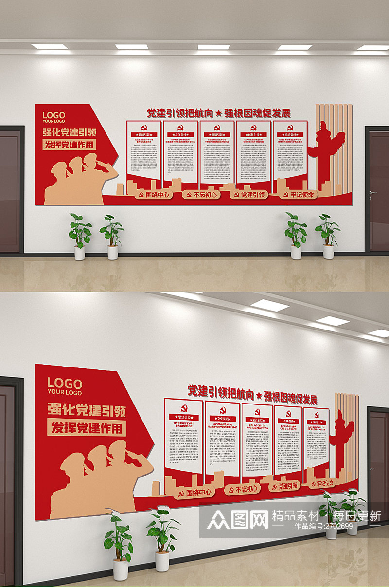红色简约党建文化宣传文化墙设计素材