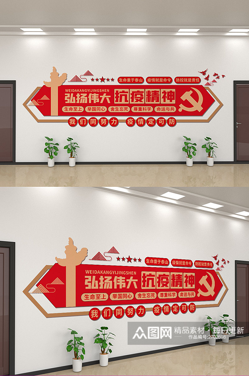 创意红色抗疫情精神宣传文化墙设计素材